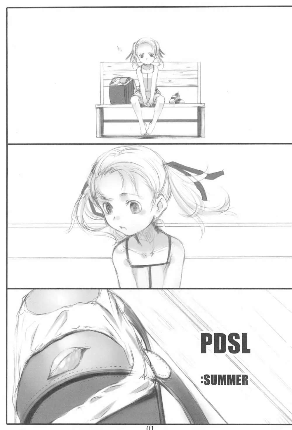 PDSL:SUMMER 3ページ