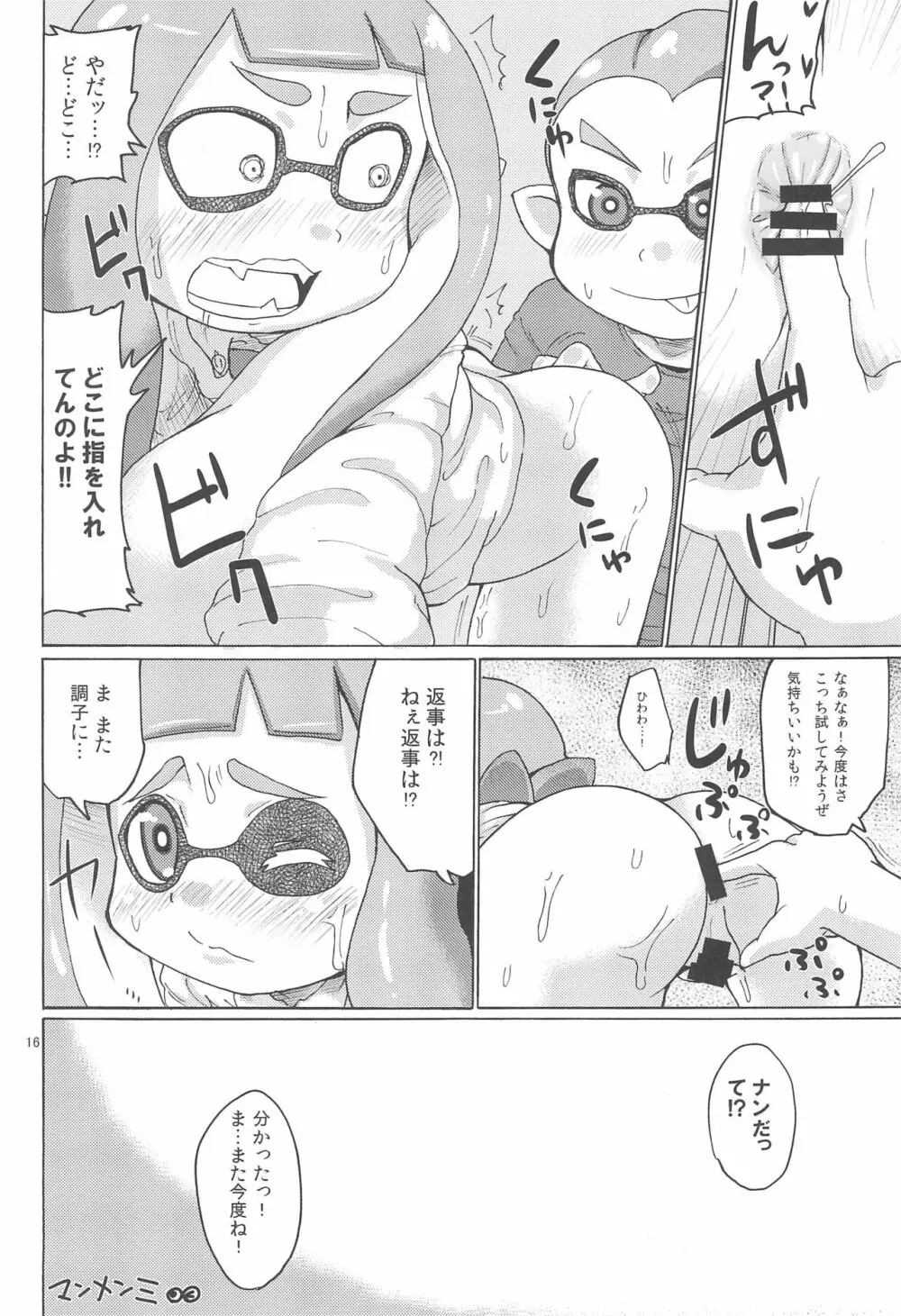 ガールちゃんLOVE! 16ページ