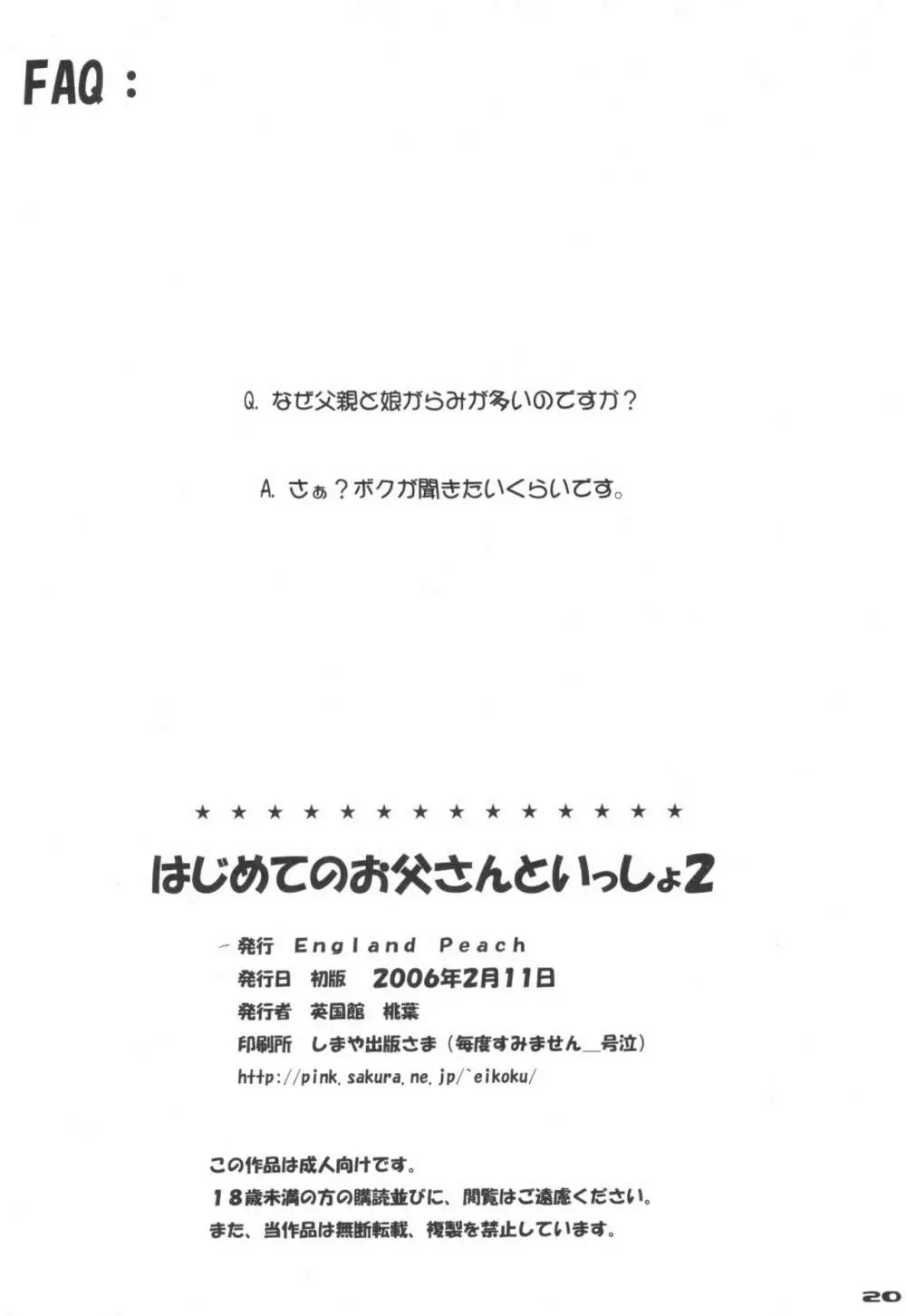 はじめてのお父さんといっしょ 2 22ページ