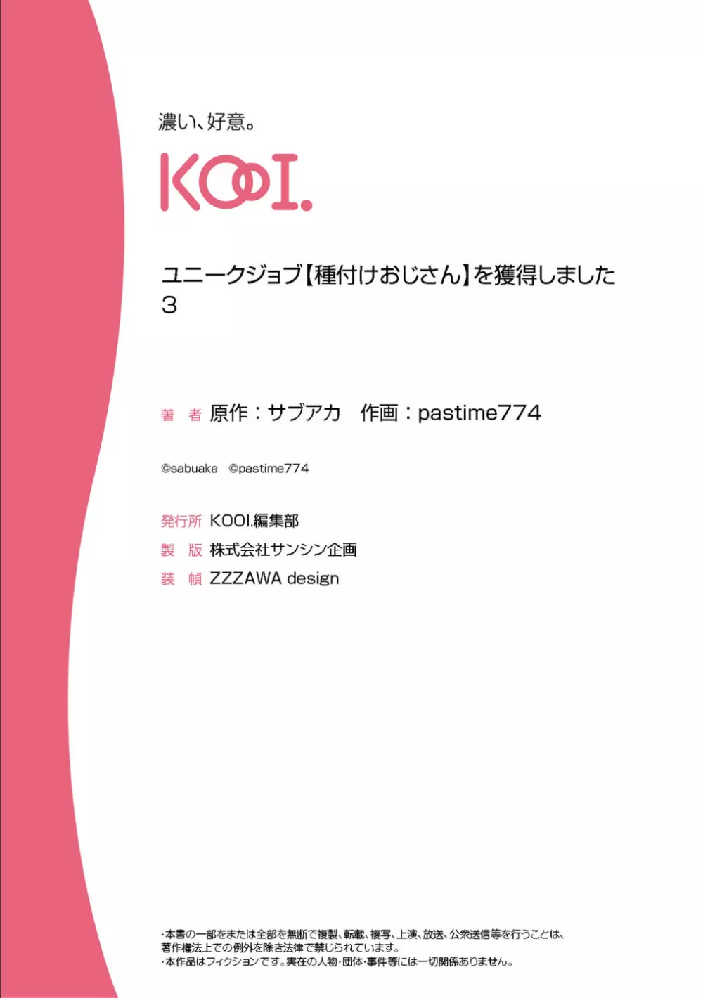 ユニークジョブ【種付けおじさん】を獲得しました 3 23ページ