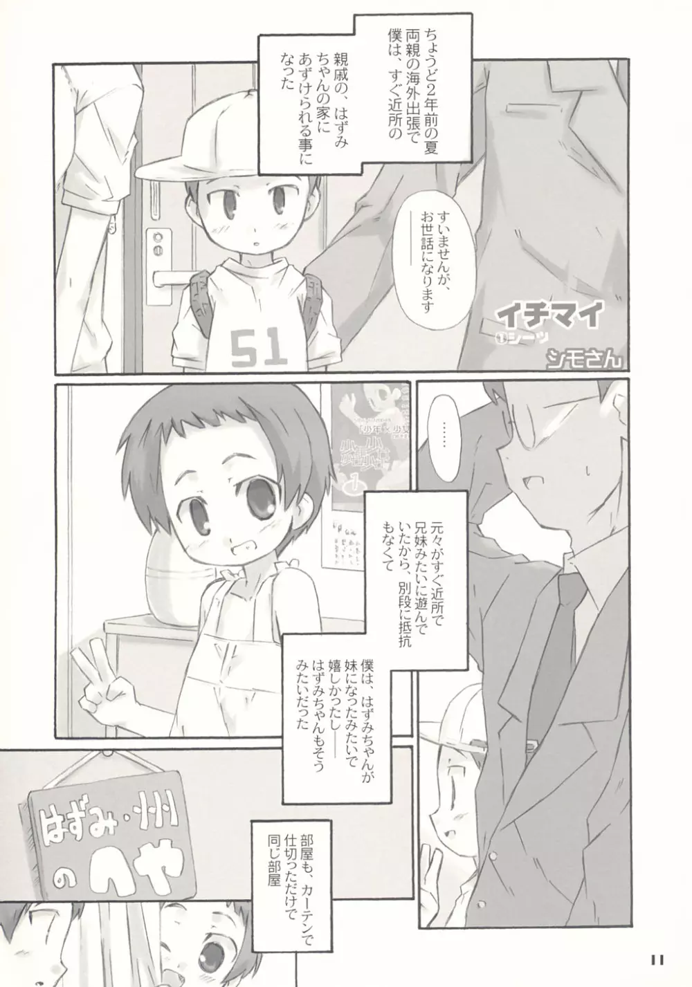 トナリのきみ 1学期 12ページ