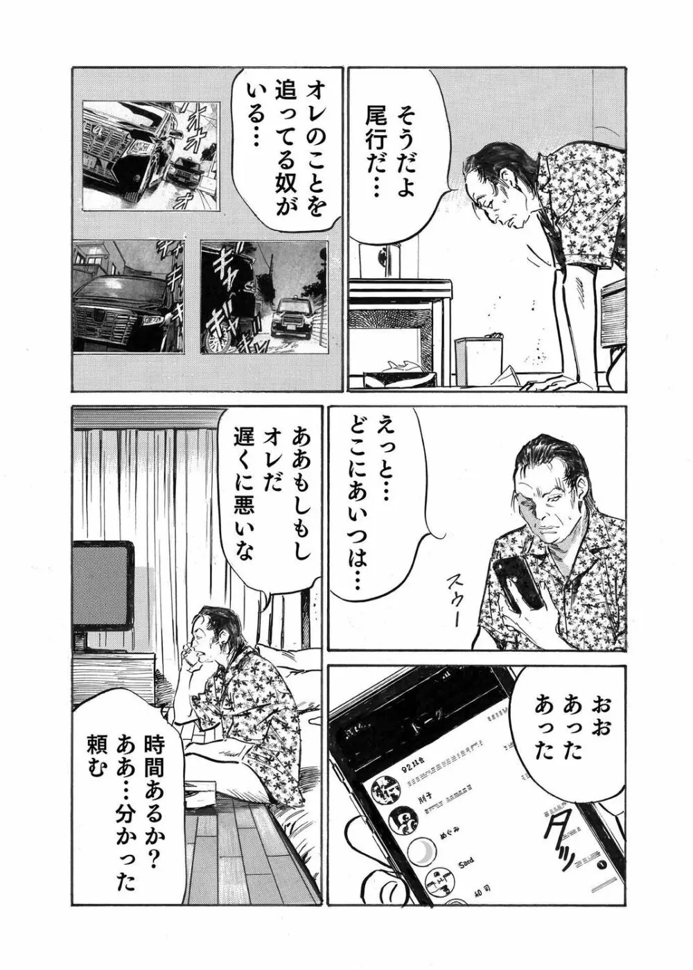 オレは妻のことをよく知らない 1-10 257ページ