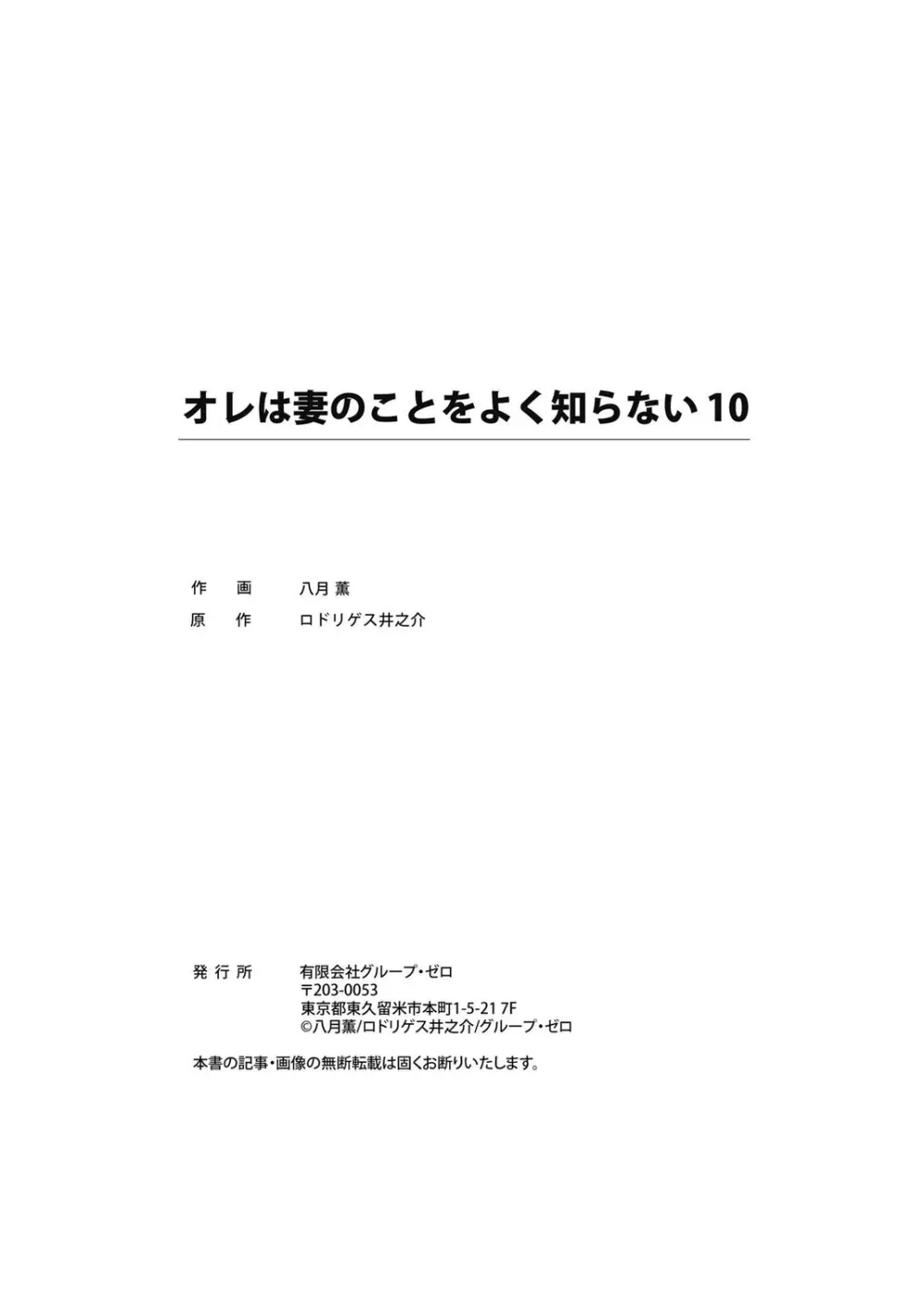 オレは妻のことをよく知らない 1-10 278ページ