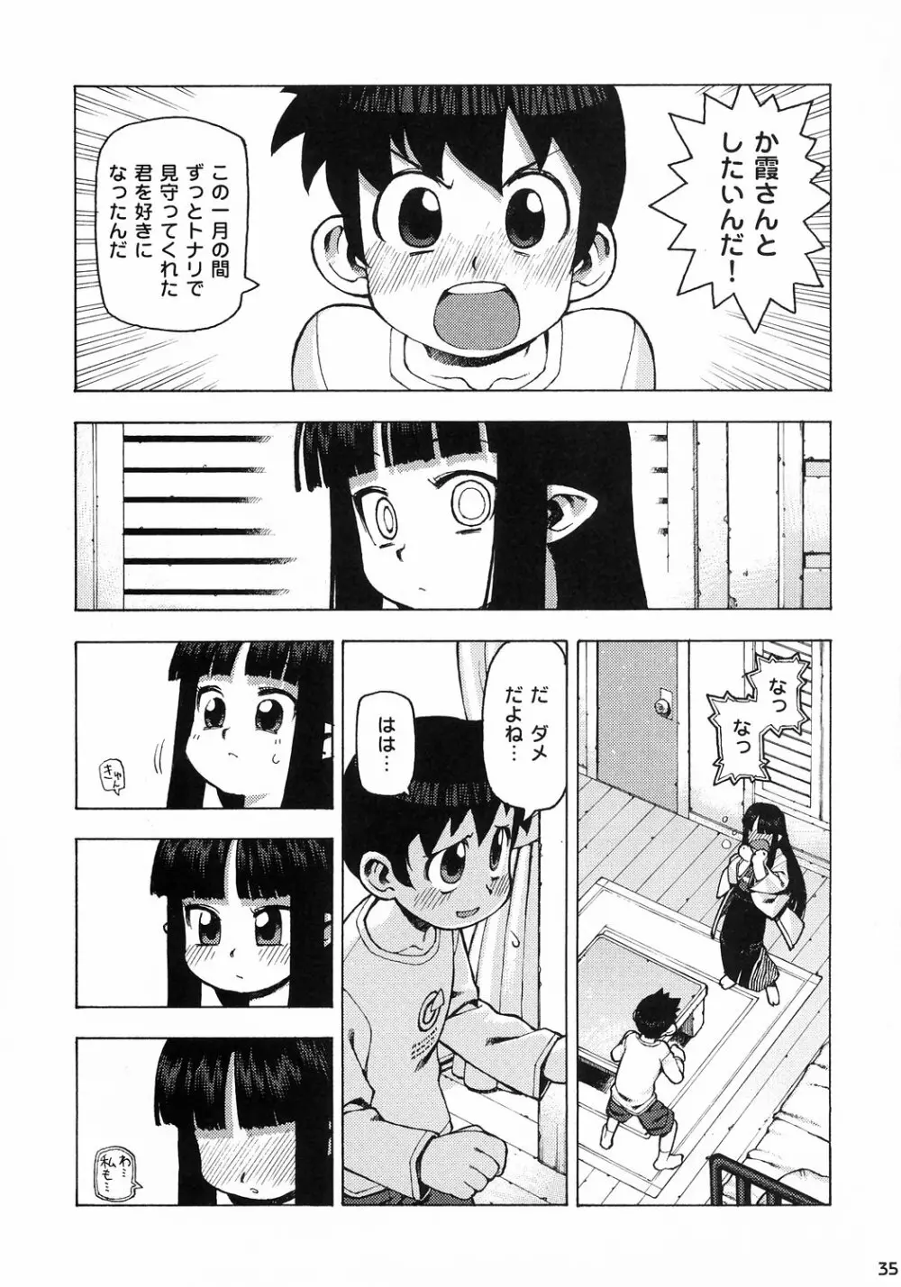 トナリのきみ 3学期 36ページ