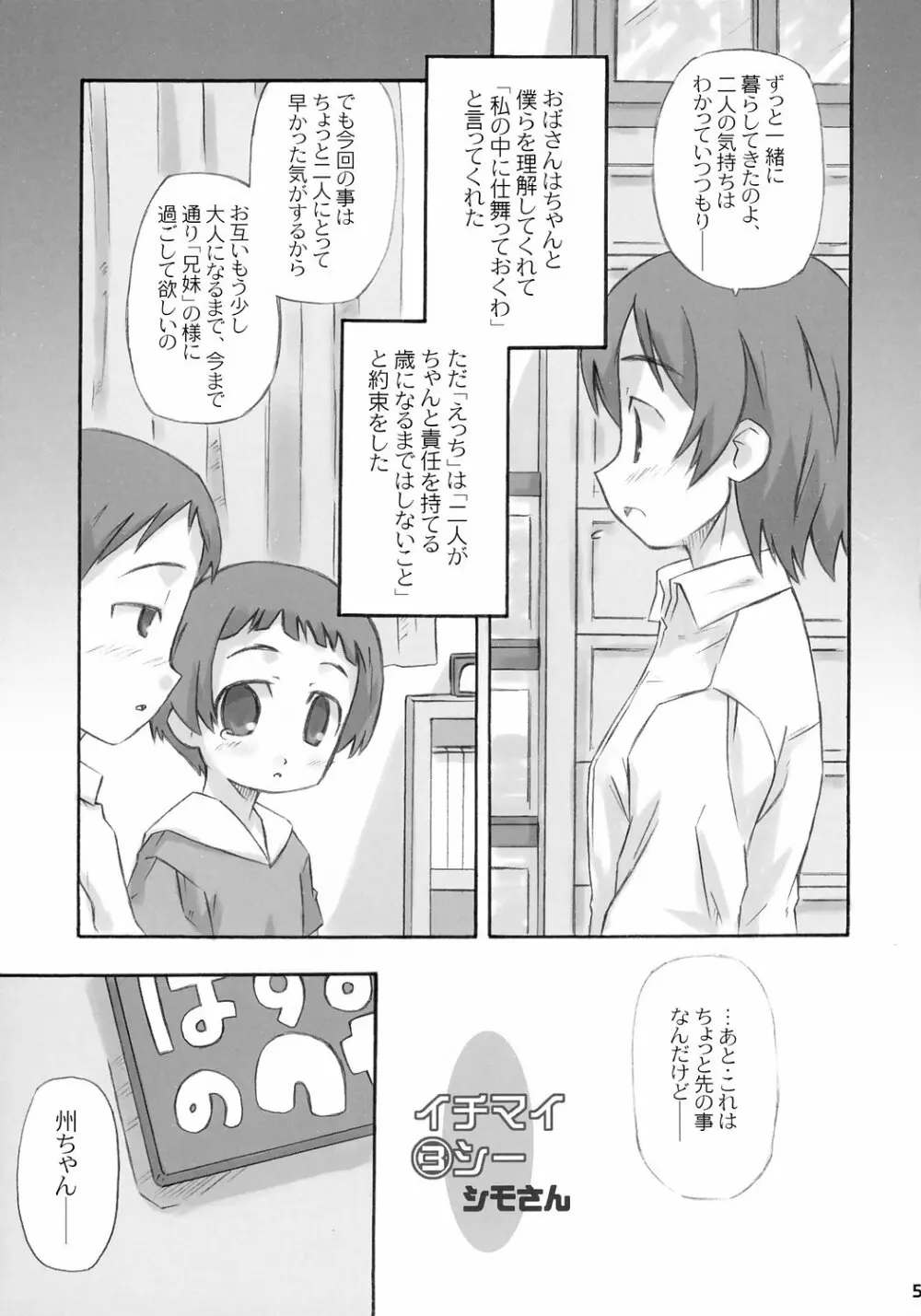 トナリのきみ 3学期 54ページ