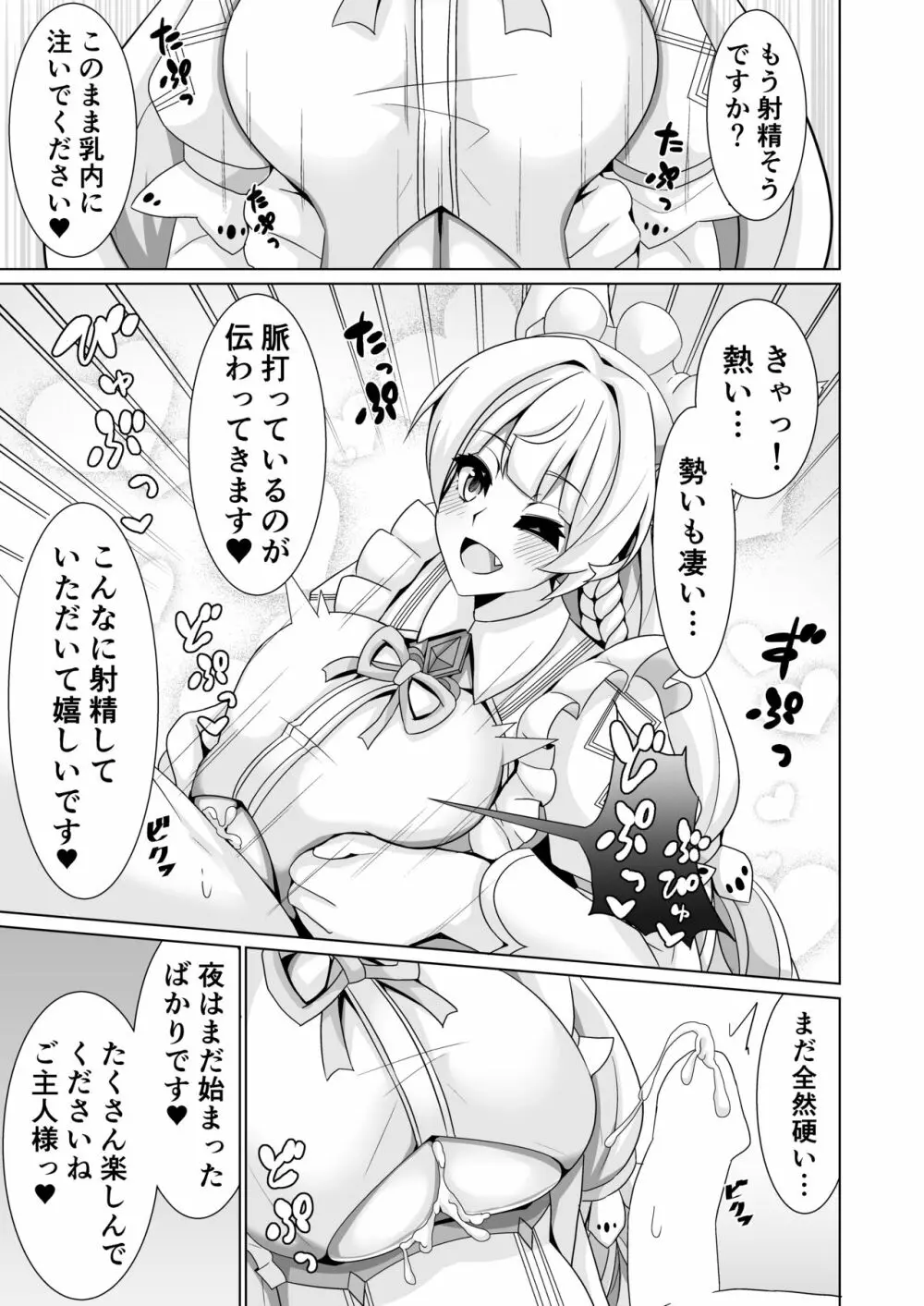 オルカ乳挟日誌 10ページ