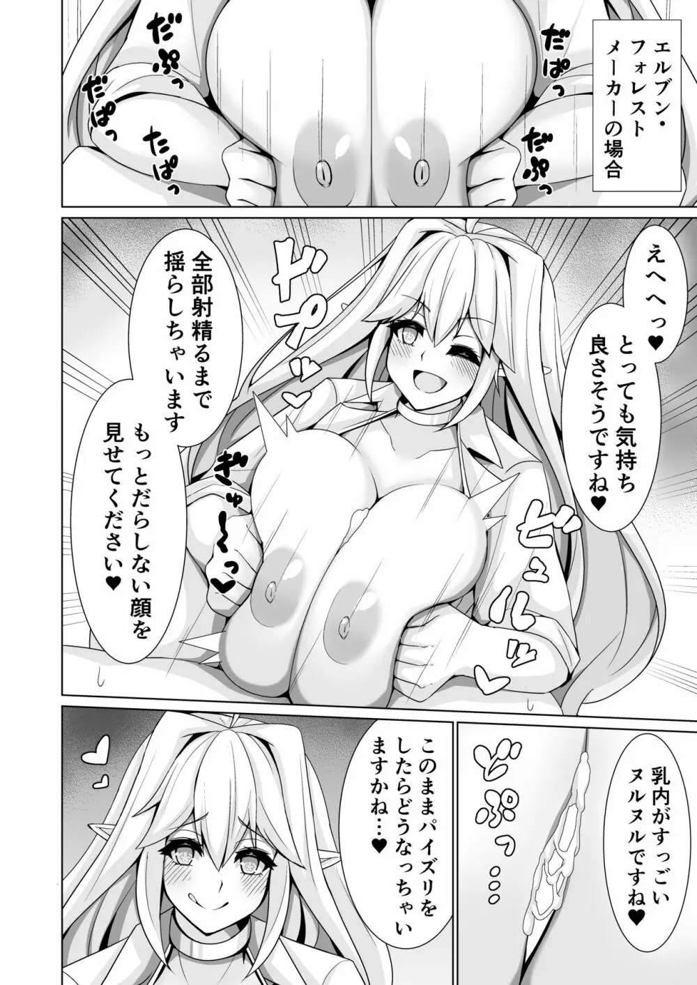 オルカ乳挟日誌 17ページ