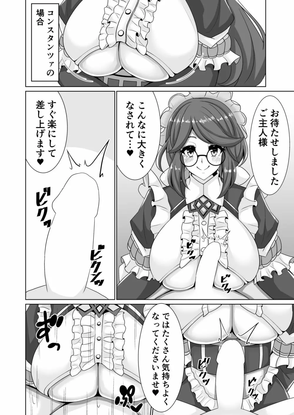 オルカ乳挟日誌 5ページ