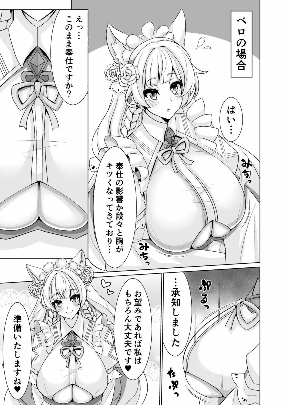 オルカ乳挟日誌 8ページ