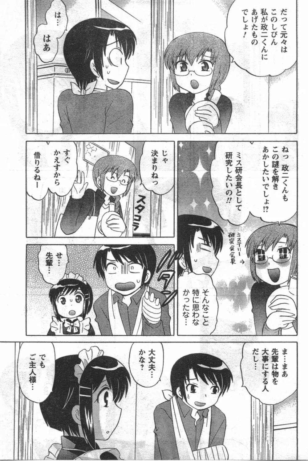 COMIC キャンドール 2008年3月号 Vol.50 101ページ