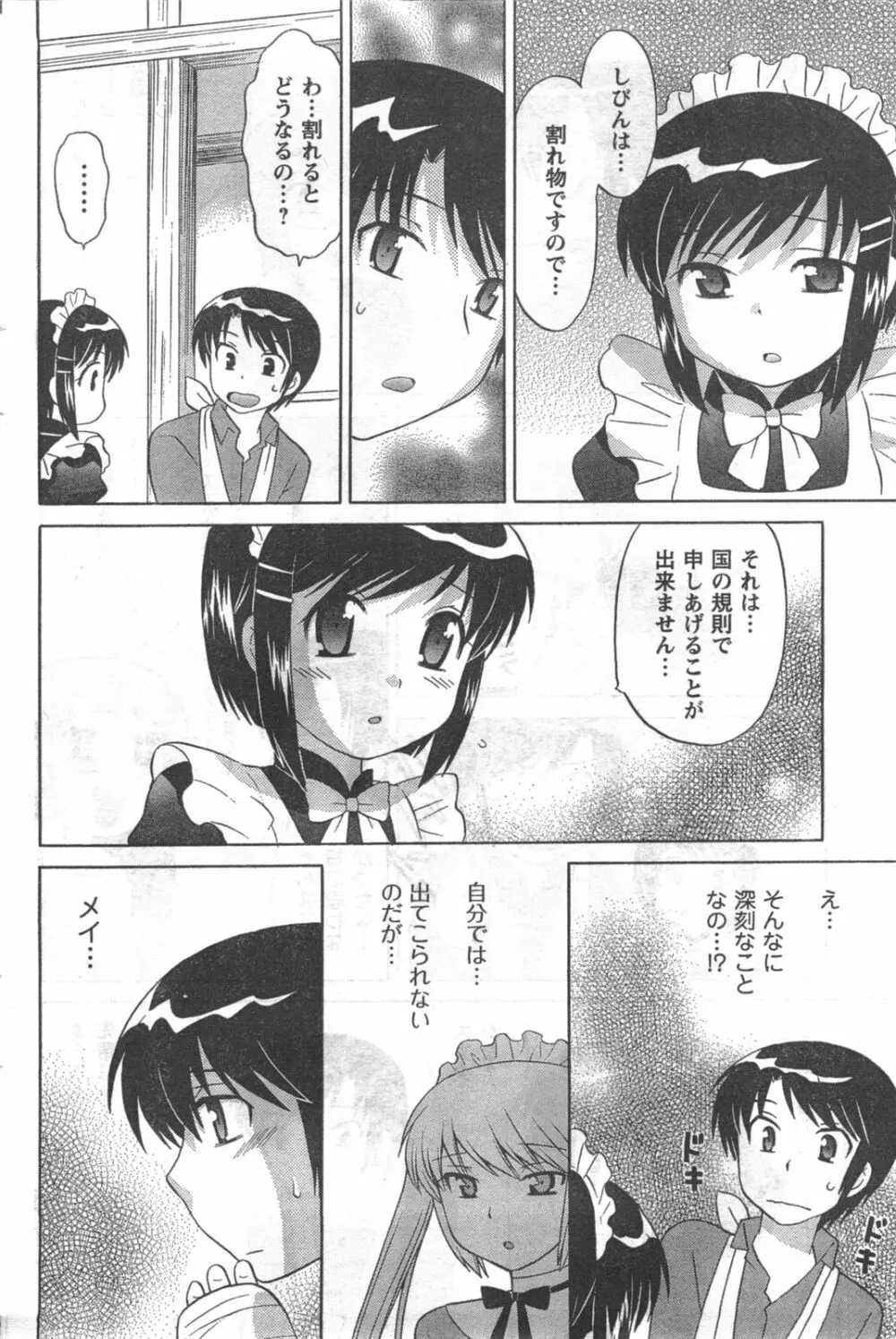 COMIC キャンドール 2008年3月号 Vol.50 102ページ