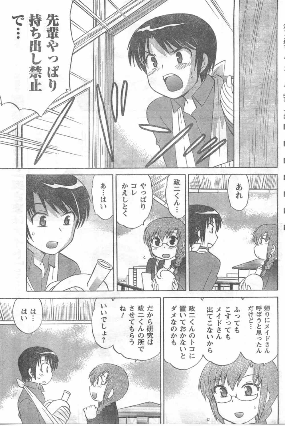 COMIC キャンドール 2008年3月号 Vol.50 103ページ