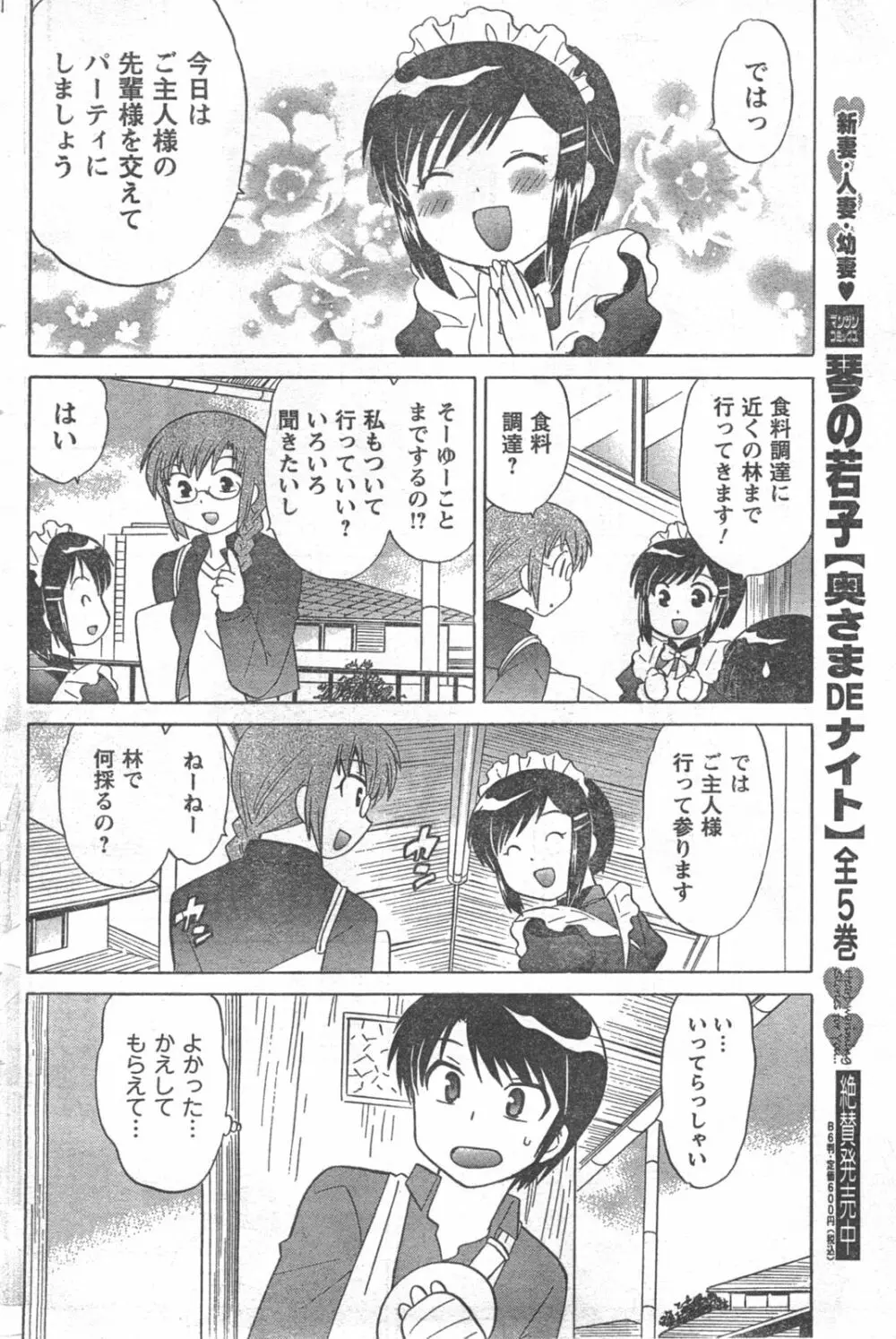 COMIC キャンドール 2008年3月号 Vol.50 104ページ