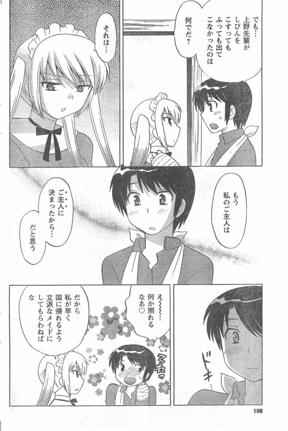 COMIC キャンドール 2008年3月号 Vol.50 106ページ