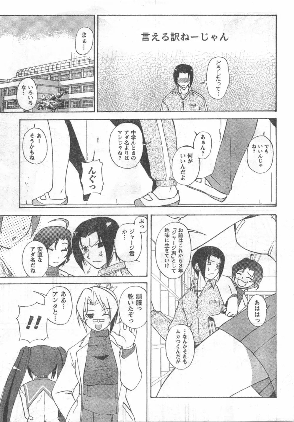 COMIC キャンドール 2008年3月号 Vol.50 11ページ