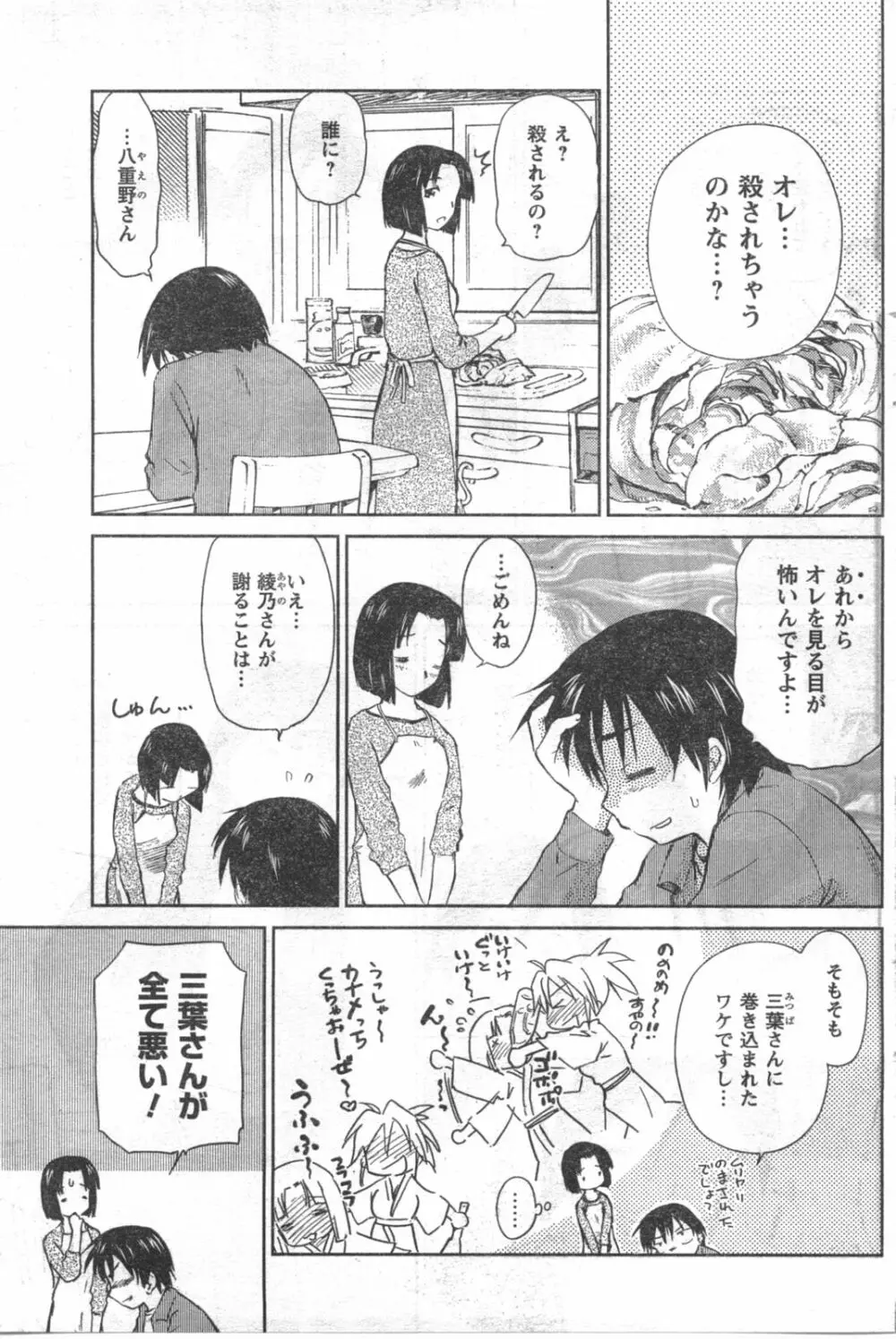 COMIC キャンドール 2008年3月号 Vol.50 121ページ