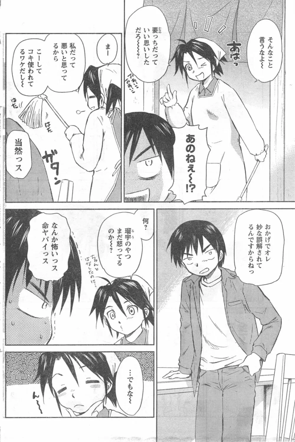 COMIC キャンドール 2008年3月号 Vol.50 122ページ