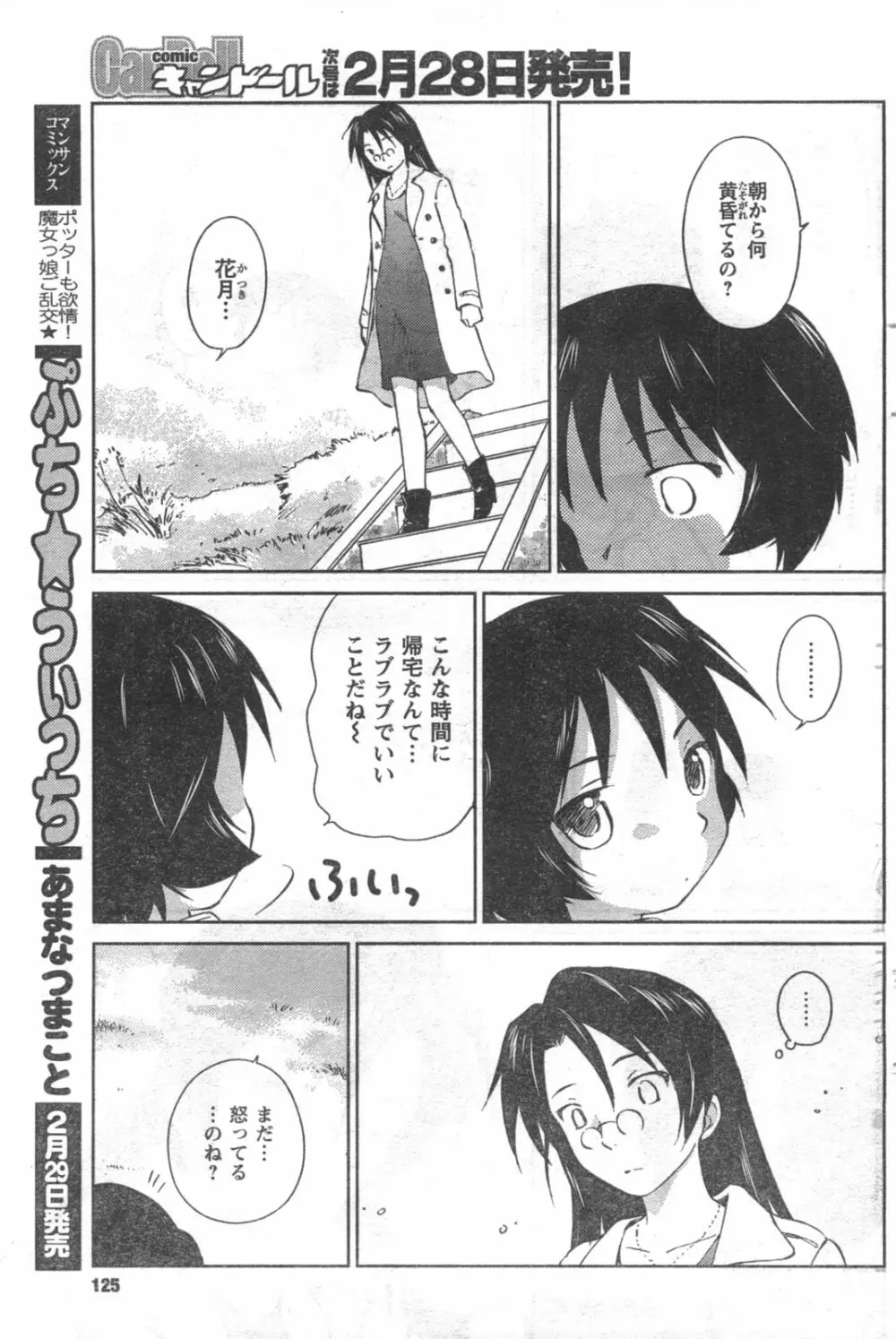 COMIC キャンドール 2008年3月号 Vol.50 125ページ