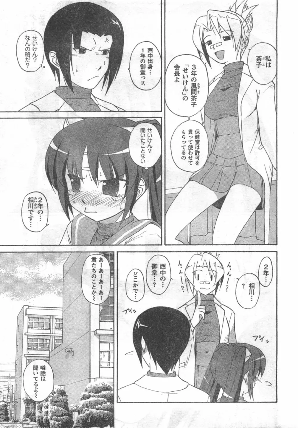 COMIC キャンドール 2008年3月号 Vol.50 15ページ