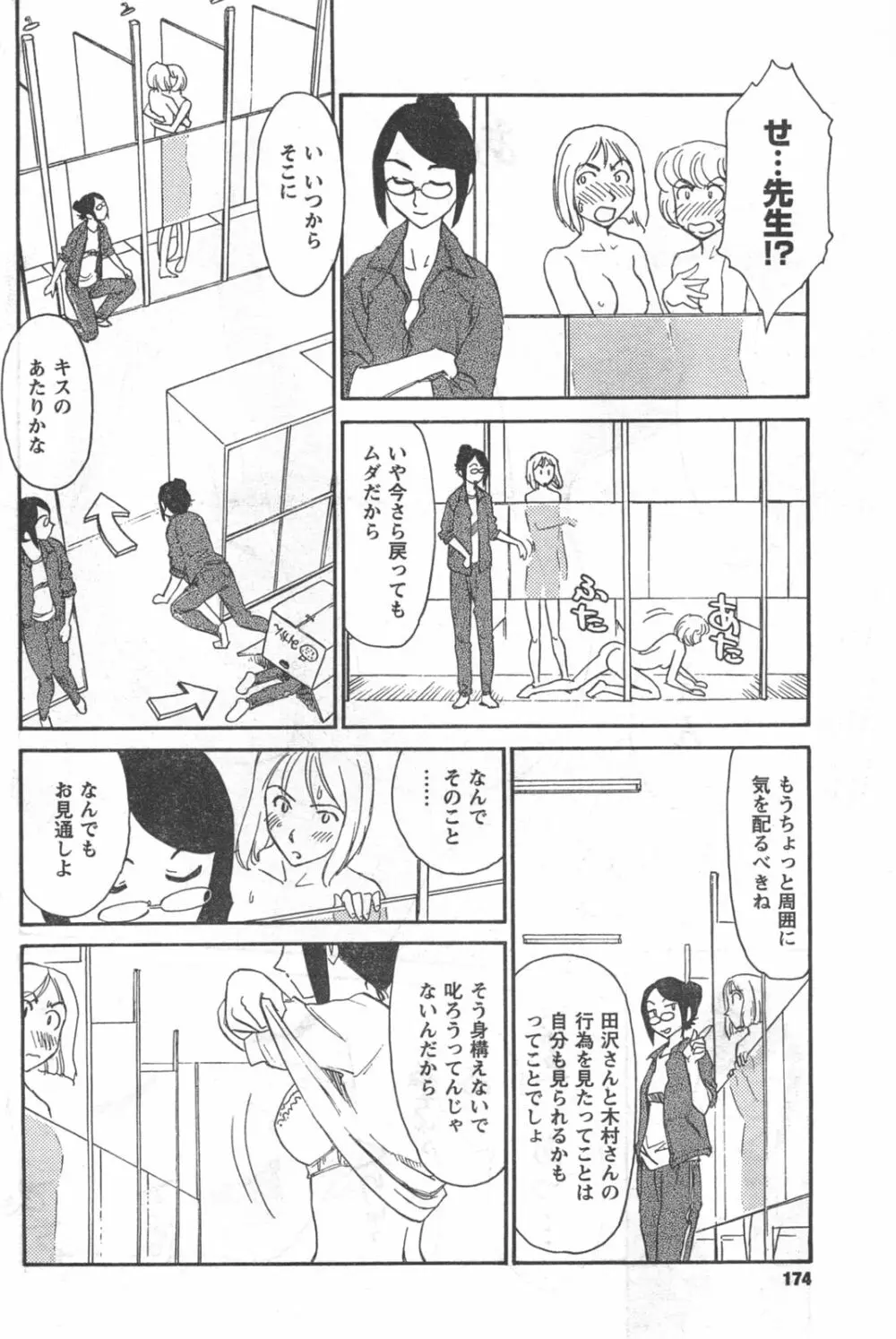 COMIC キャンドール 2008年3月号 Vol.50 174ページ