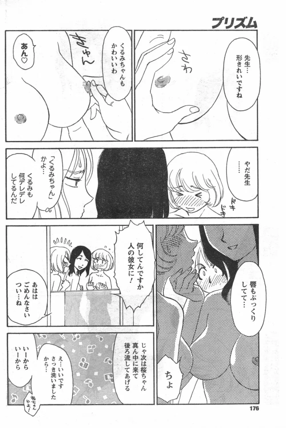 COMIC キャンドール 2008年3月号 Vol.50 176ページ