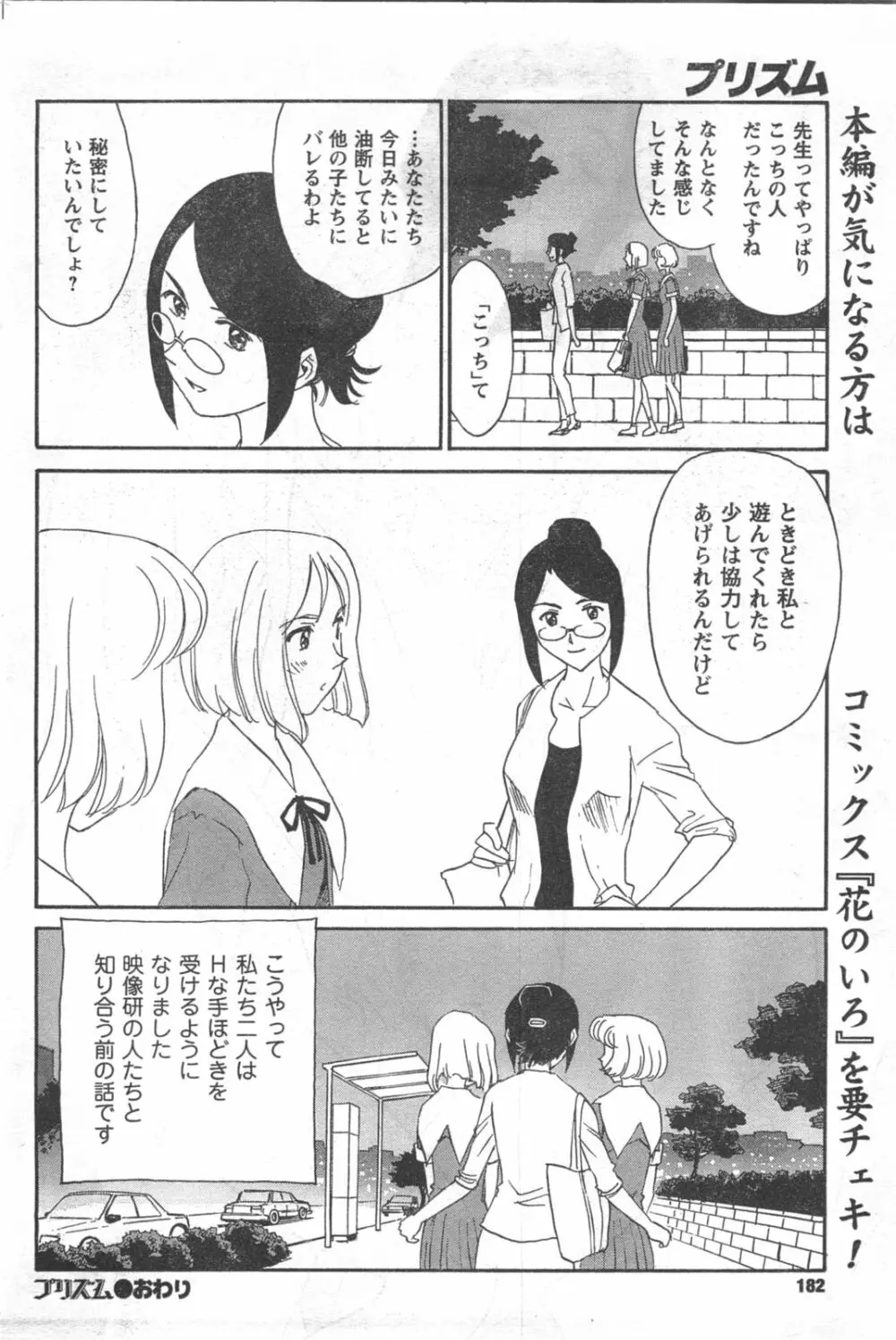 COMIC キャンドール 2008年3月号 Vol.50 182ページ