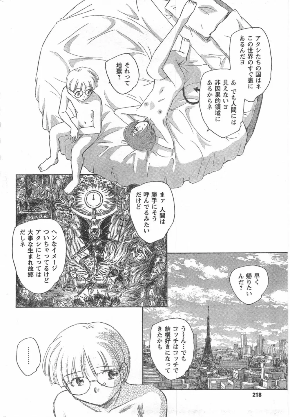 COMIC キャンドール 2008年3月号 Vol.50 218ページ