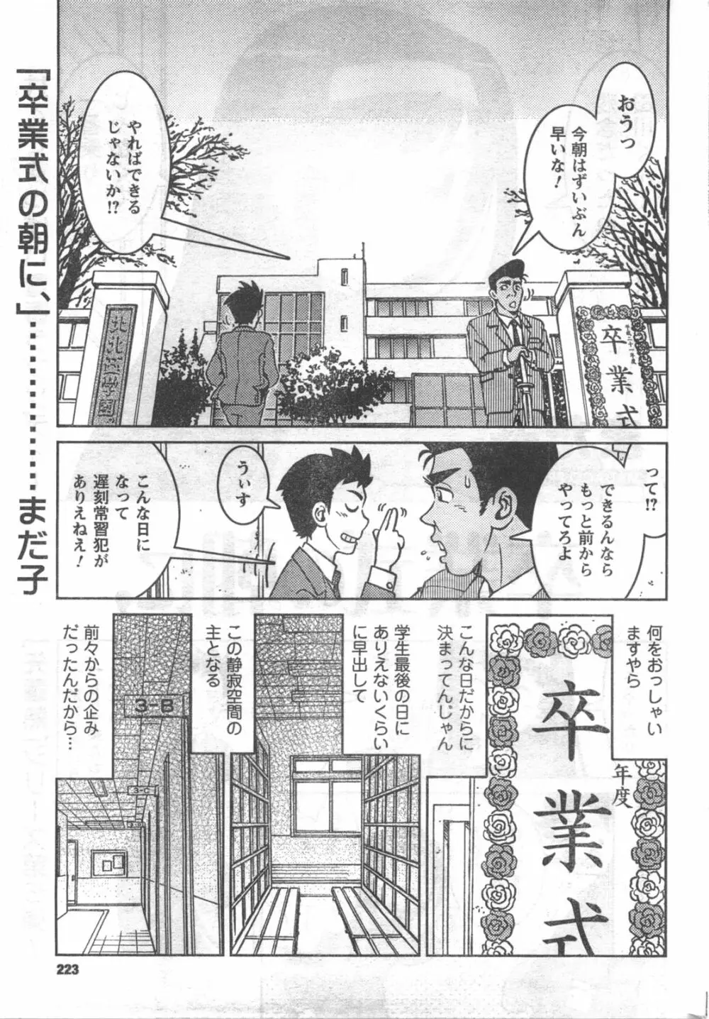 COMIC キャンドール 2008年3月号 Vol.50 223ページ