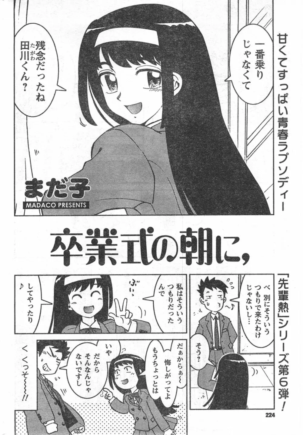 COMIC キャンドール 2008年3月号 Vol.50 224ページ