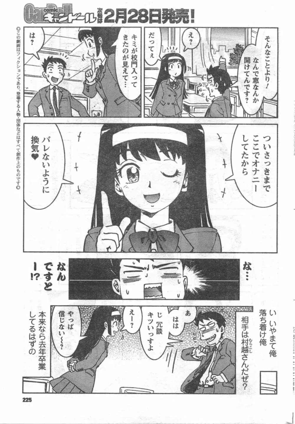 COMIC キャンドール 2008年3月号 Vol.50 225ページ