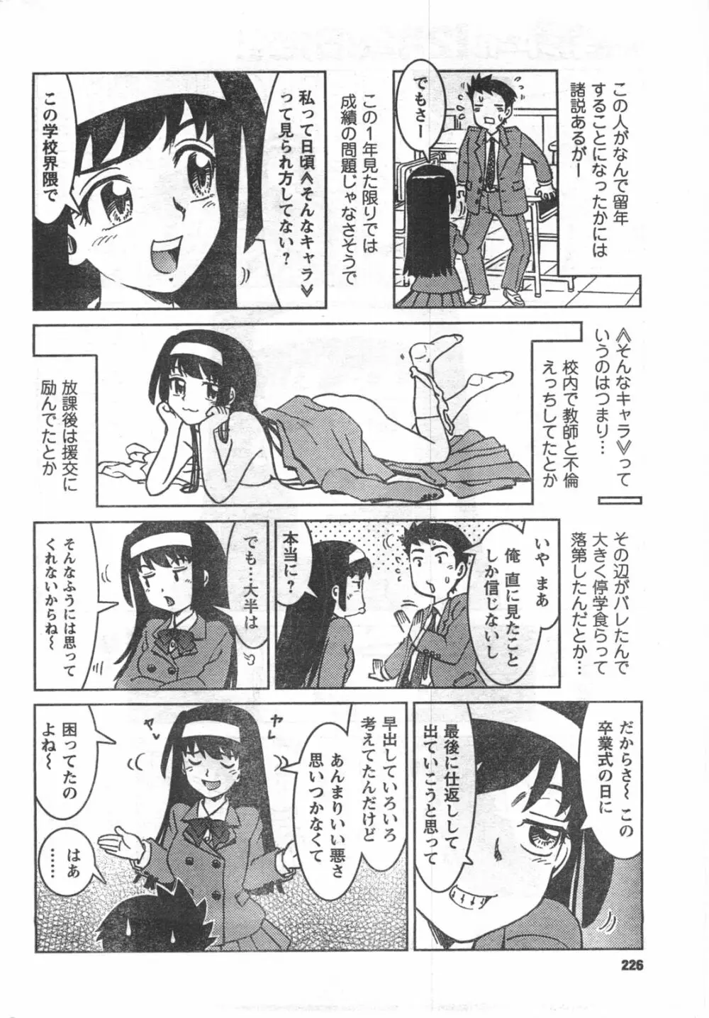 COMIC キャンドール 2008年3月号 Vol.50 226ページ