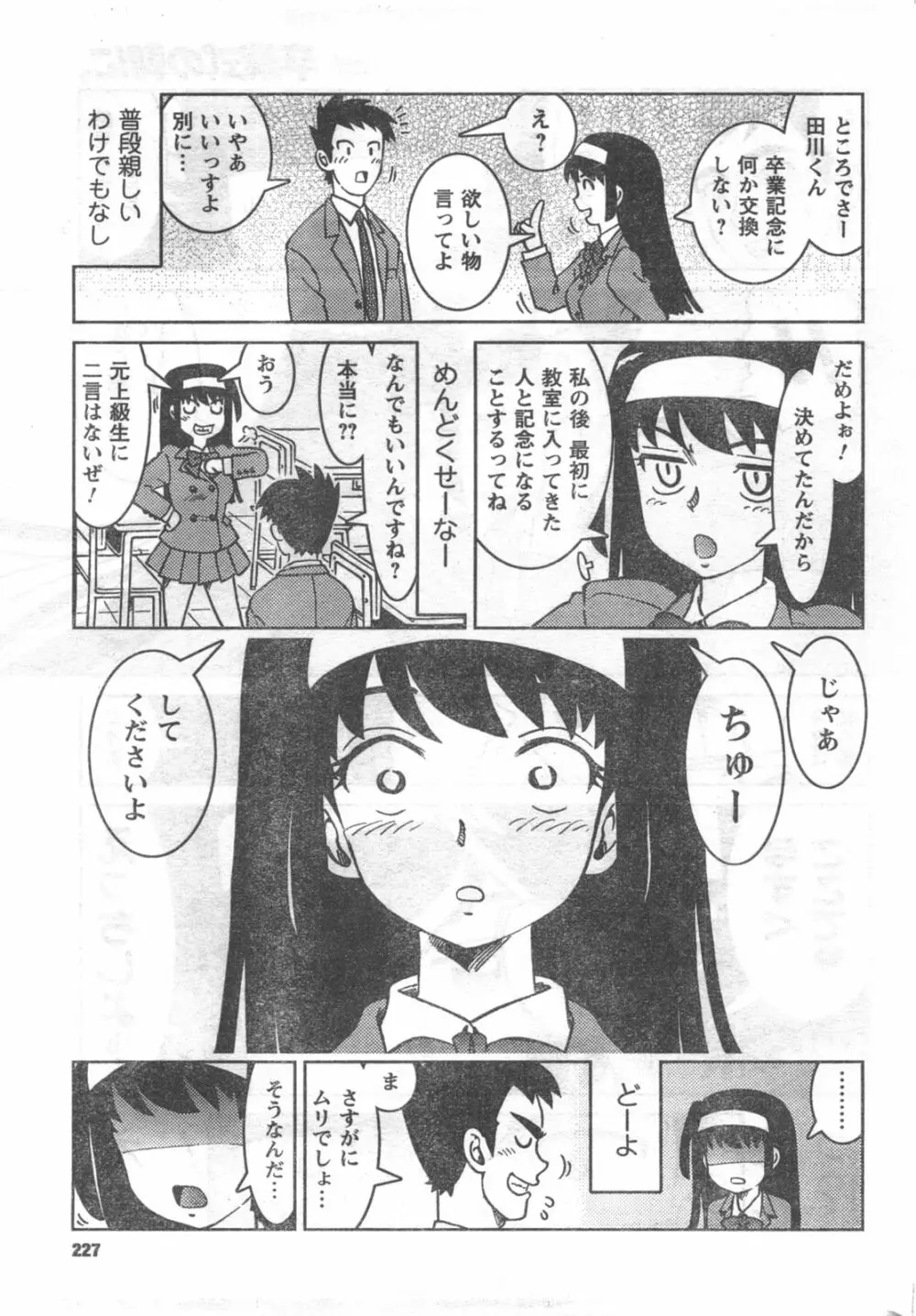 COMIC キャンドール 2008年3月号 Vol.50 227ページ