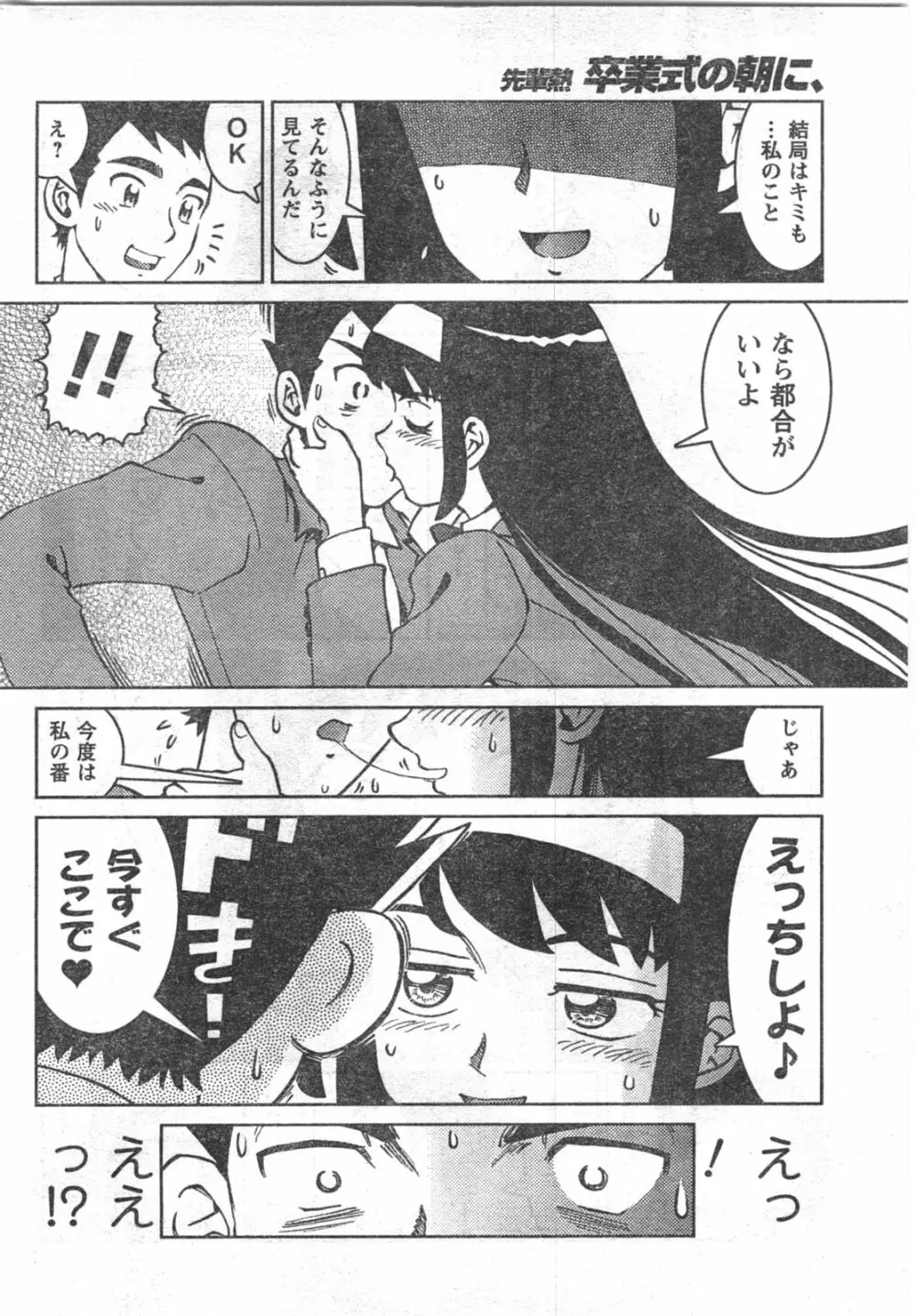 COMIC キャンドール 2008年3月号 Vol.50 228ページ