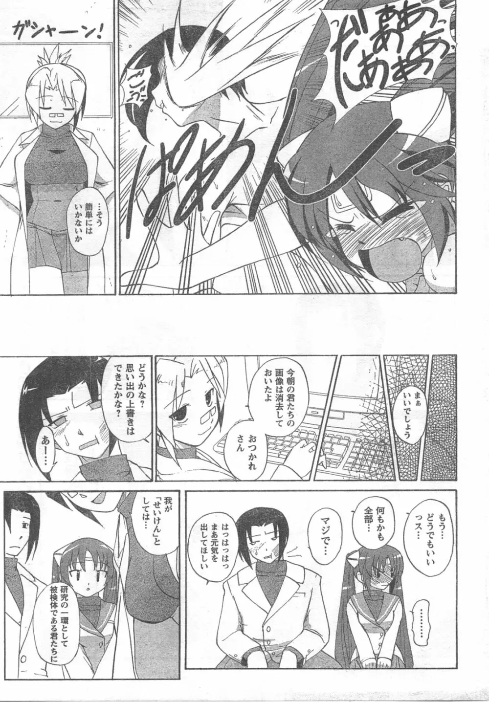 COMIC キャンドール 2008年3月号 Vol.50 23ページ