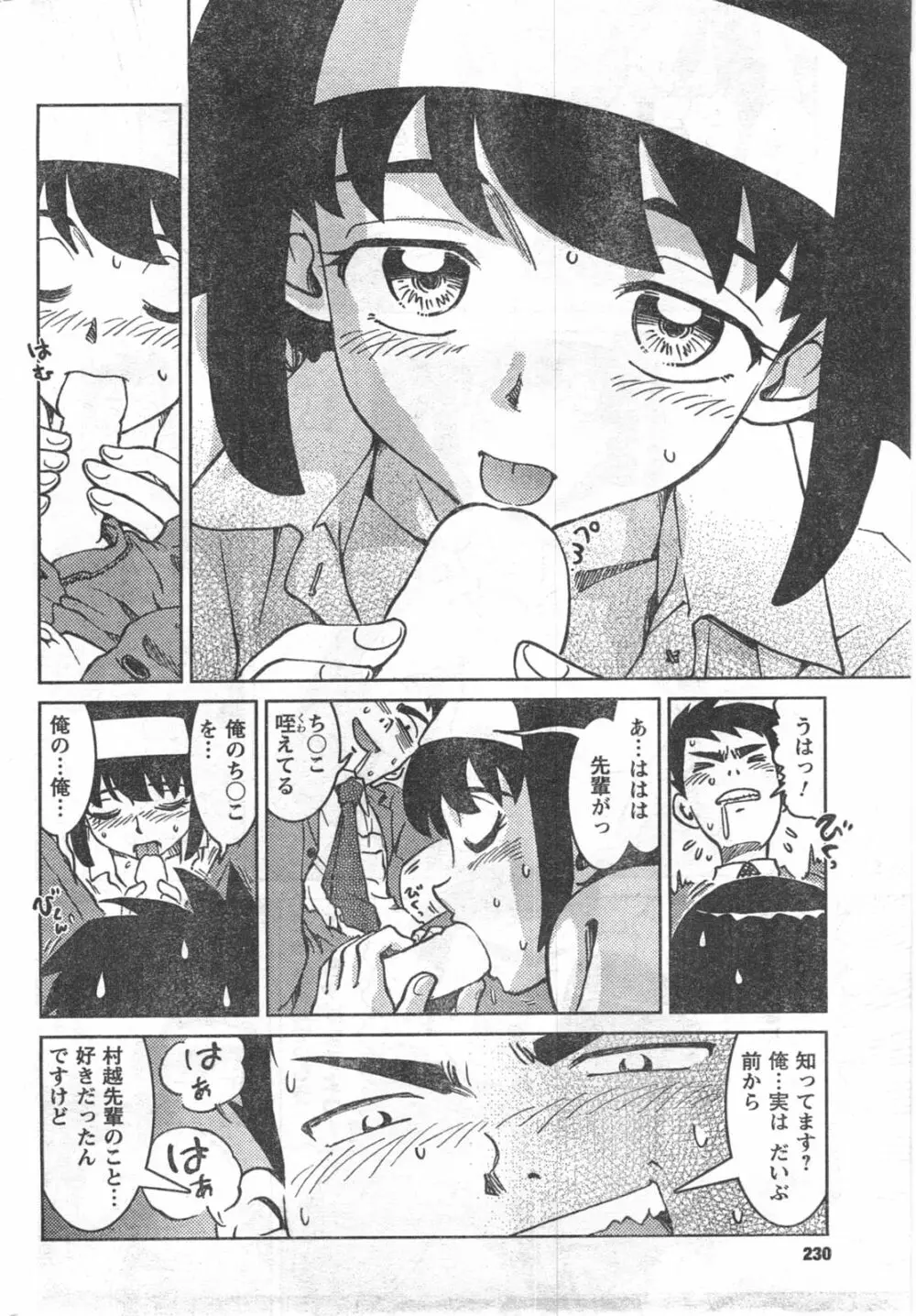 COMIC キャンドール 2008年3月号 Vol.50 230ページ