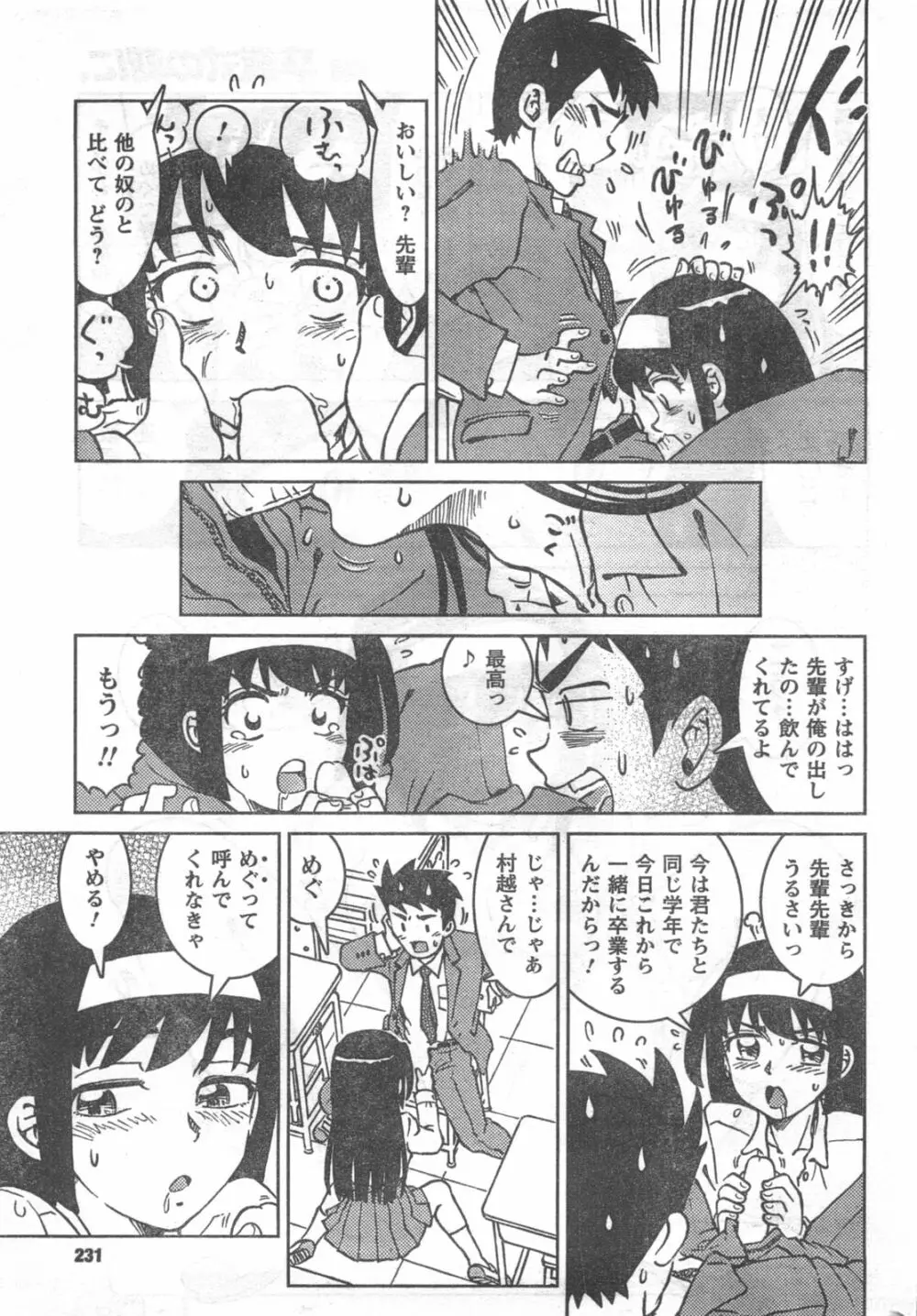 COMIC キャンドール 2008年3月号 Vol.50 231ページ