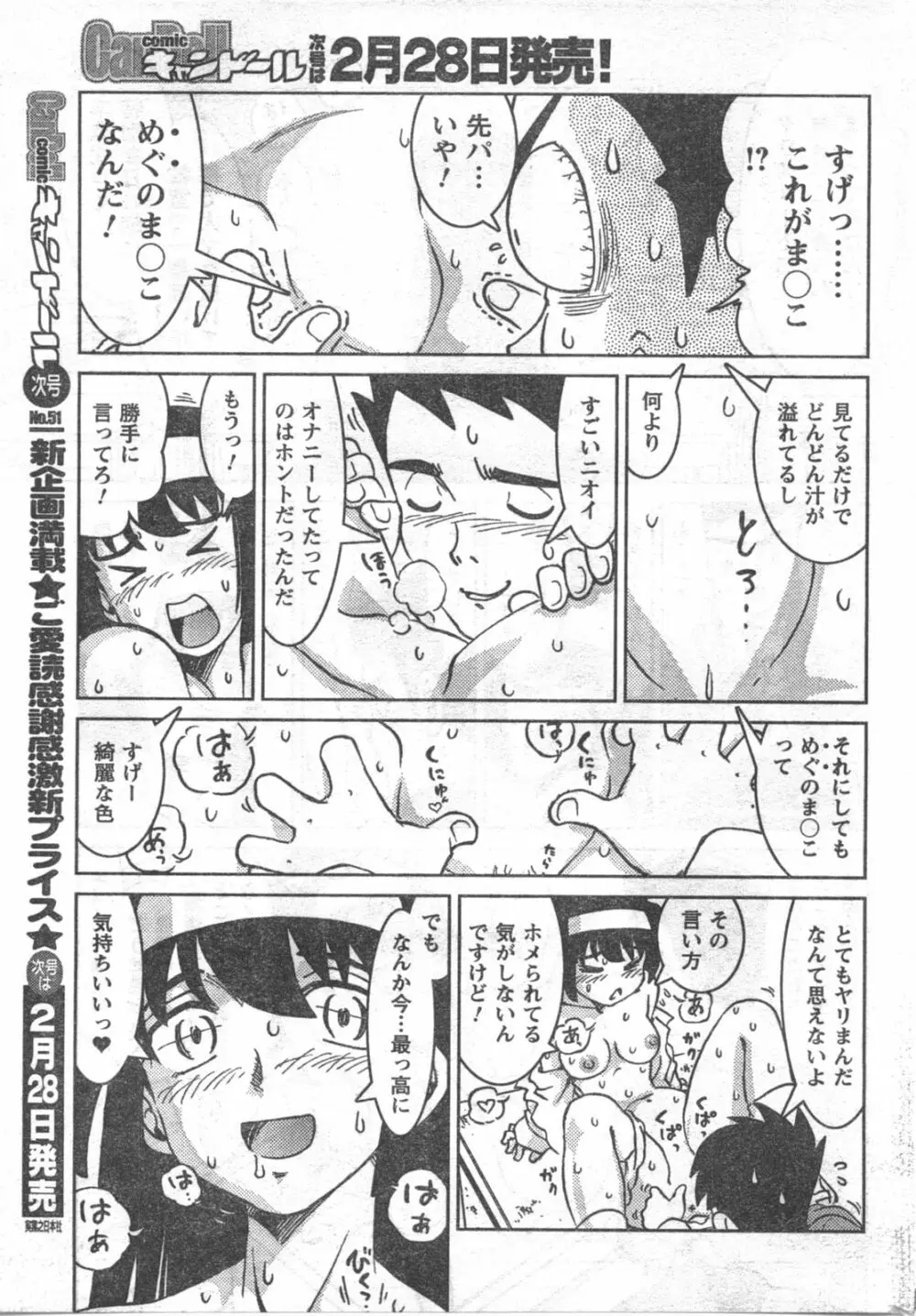 COMIC キャンドール 2008年3月号 Vol.50 233ページ