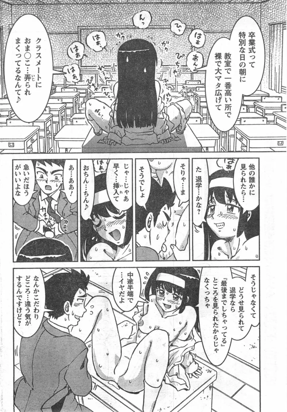 COMIC キャンドール 2008年3月号 Vol.50 234ページ