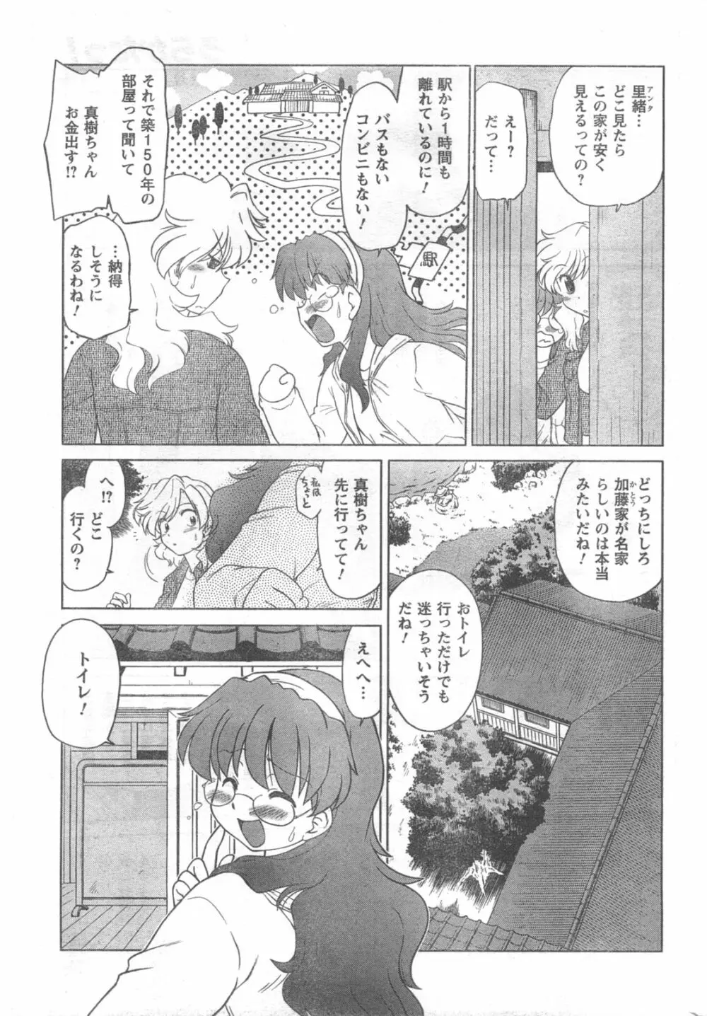 COMIC キャンドール 2008年3月号 Vol.50 243ページ