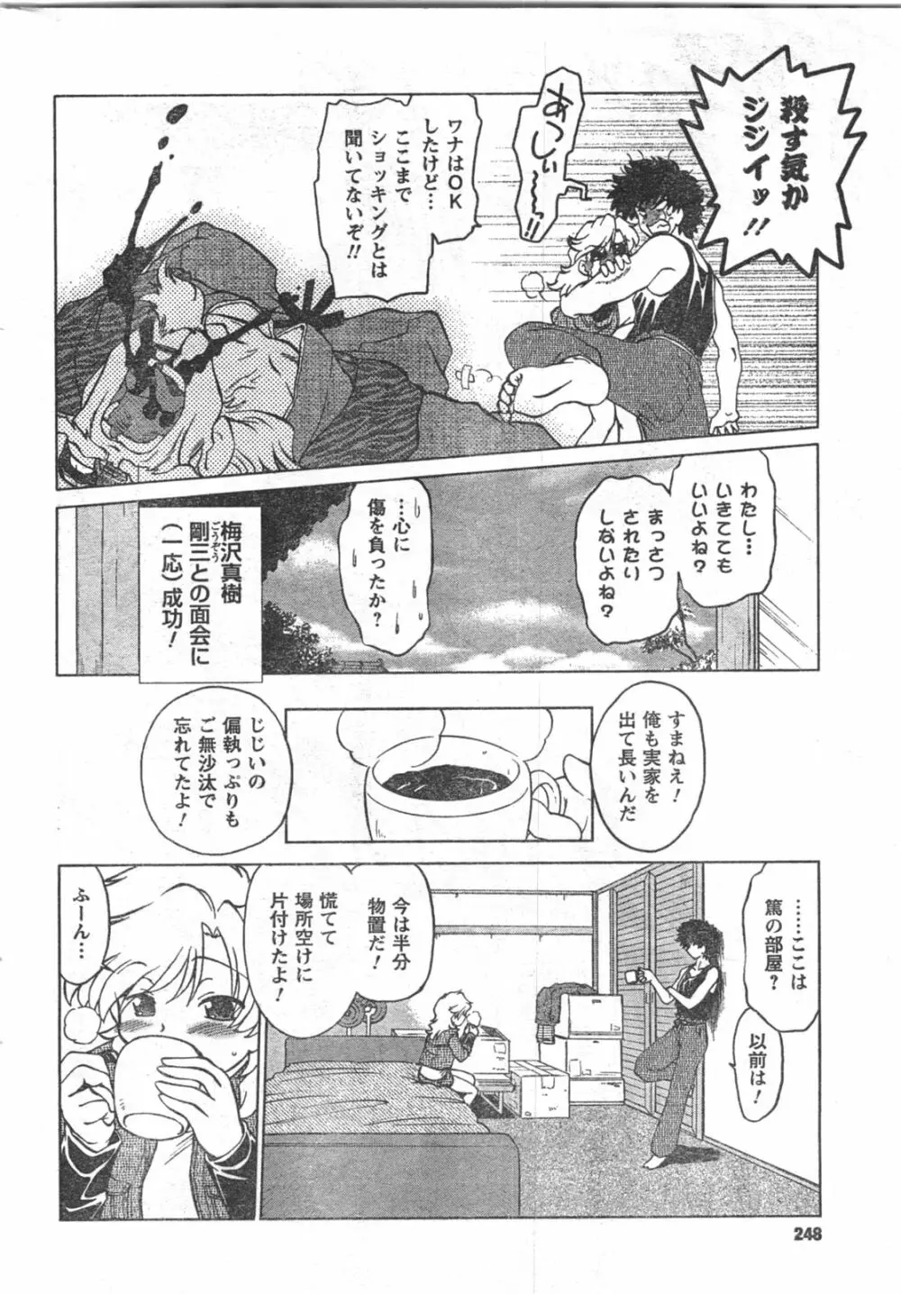 COMIC キャンドール 2008年3月号 Vol.50 248ページ