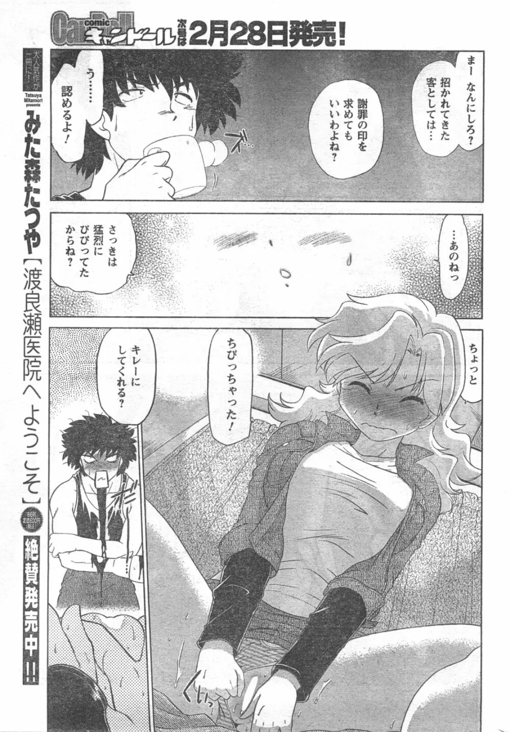 COMIC キャンドール 2008年3月号 Vol.50 249ページ