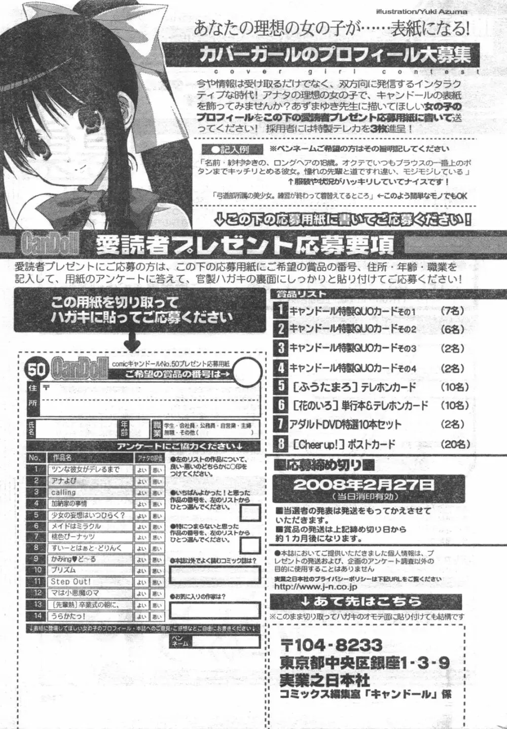 COMIC キャンドール 2008年3月号 Vol.50 261ページ