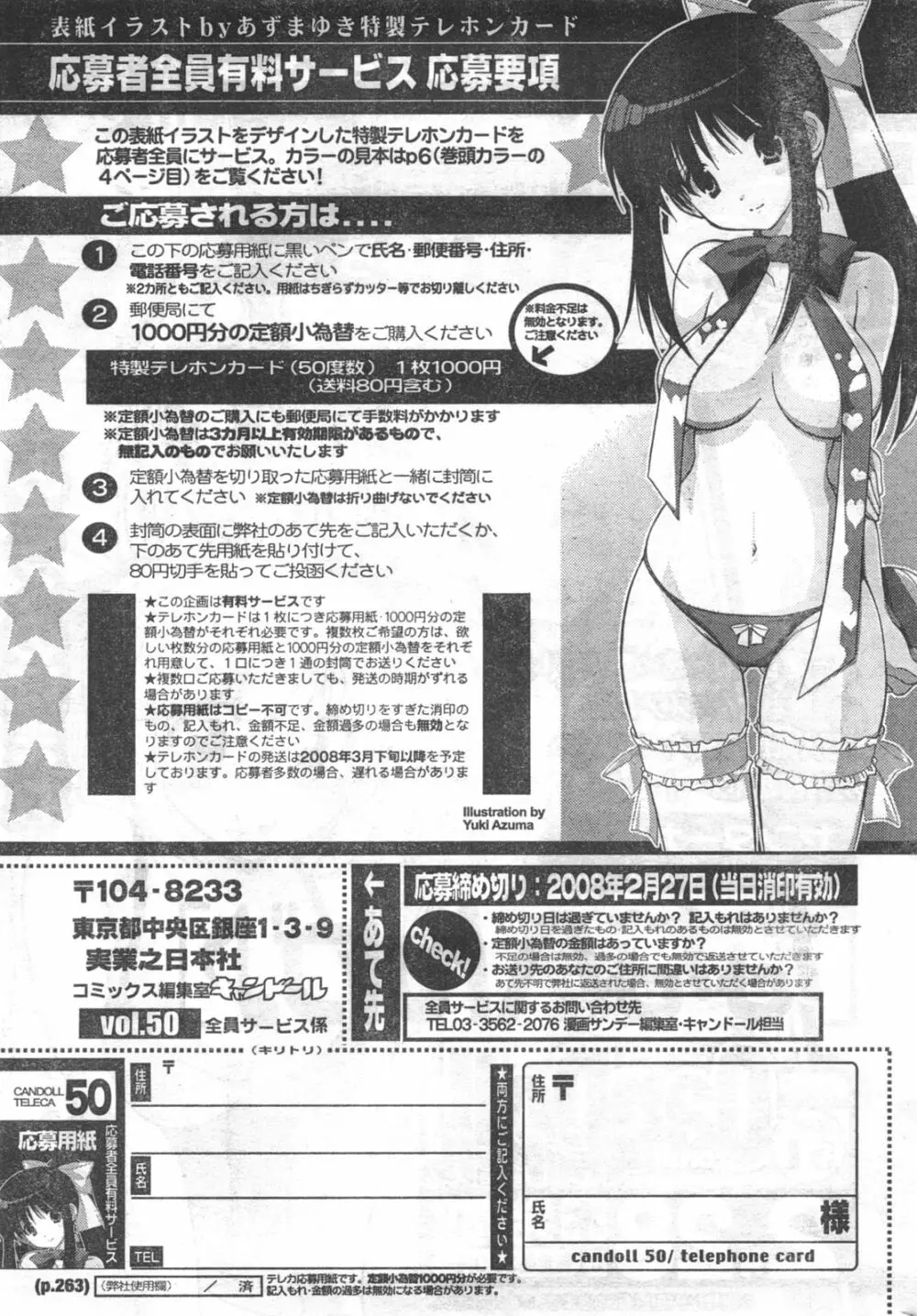 COMIC キャンドール 2008年3月号 Vol.50 263ページ