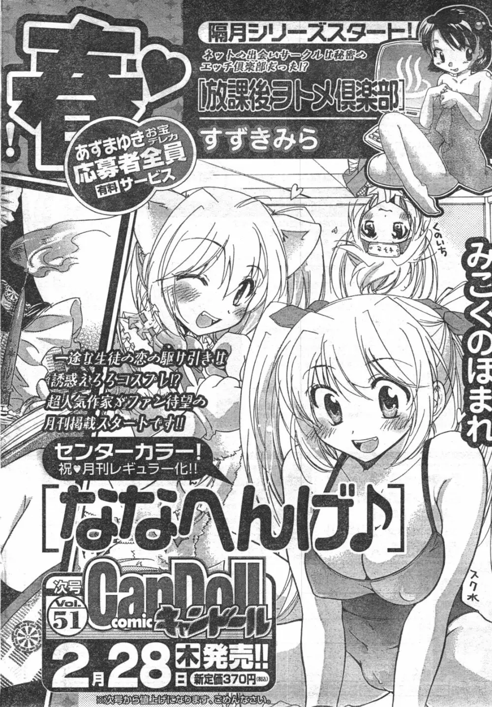 COMIC キャンドール 2008年3月号 Vol.50 264ページ