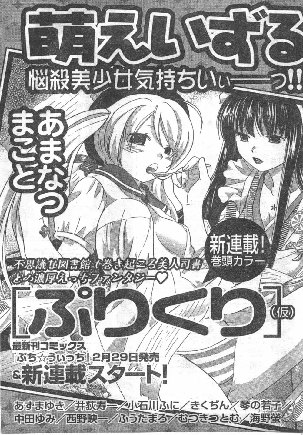 COMIC キャンドール 2008年3月号 Vol.50 265ページ