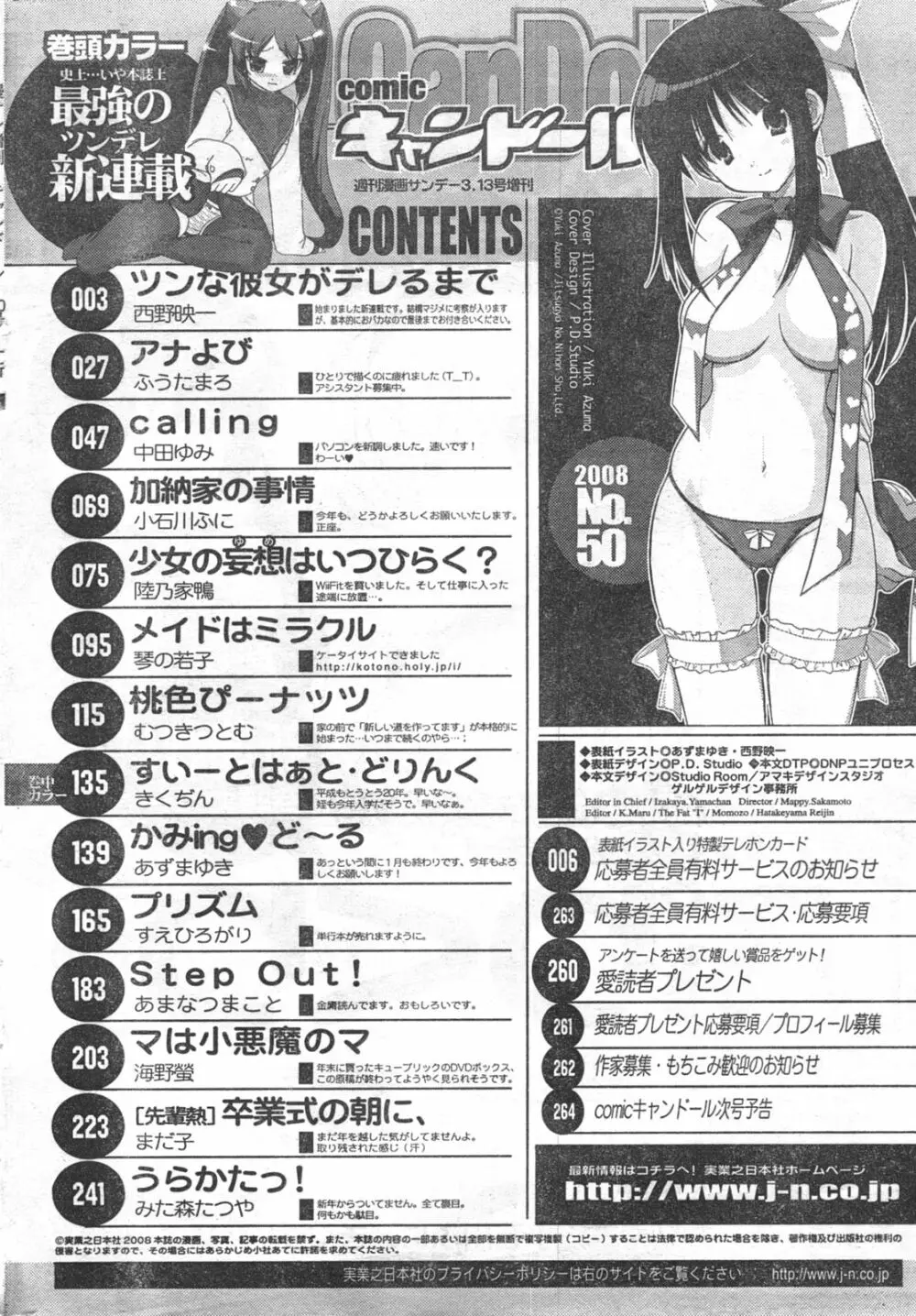 COMIC キャンドール 2008年3月号 Vol.50 266ページ