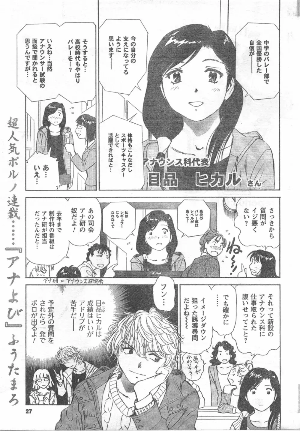 COMIC キャンドール 2008年3月号 Vol.50 27ページ