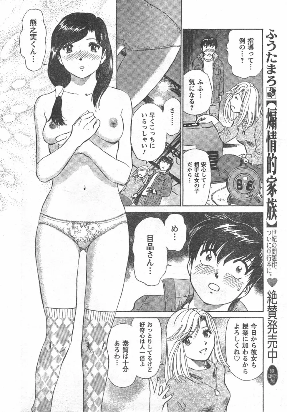 COMIC キャンドール 2008年3月号 Vol.50 32ページ