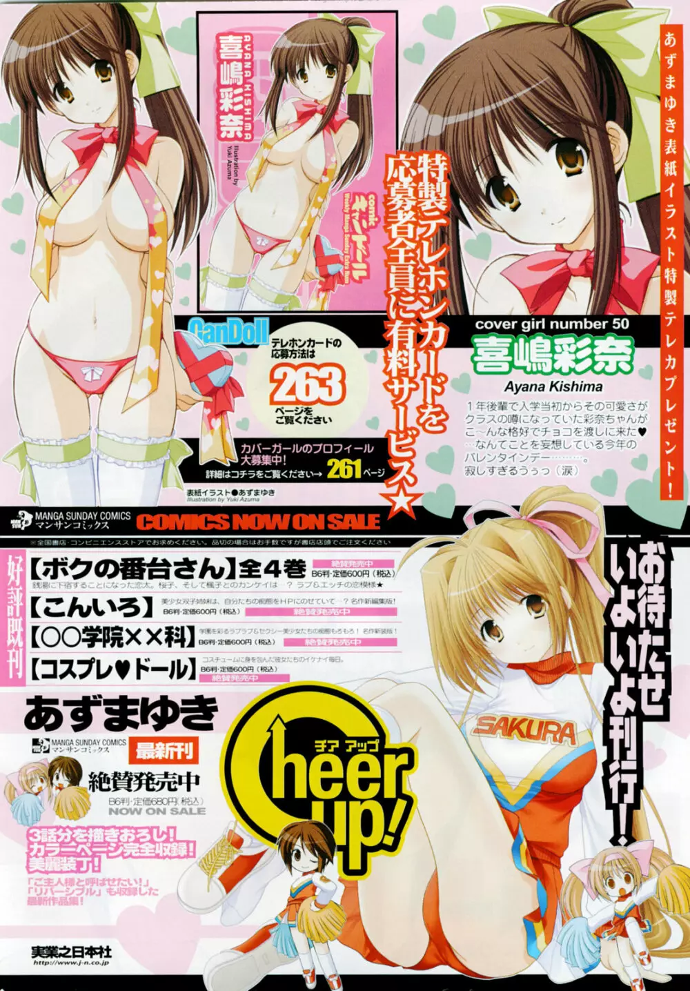 COMIC キャンドール 2008年3月号 Vol.50 6ページ