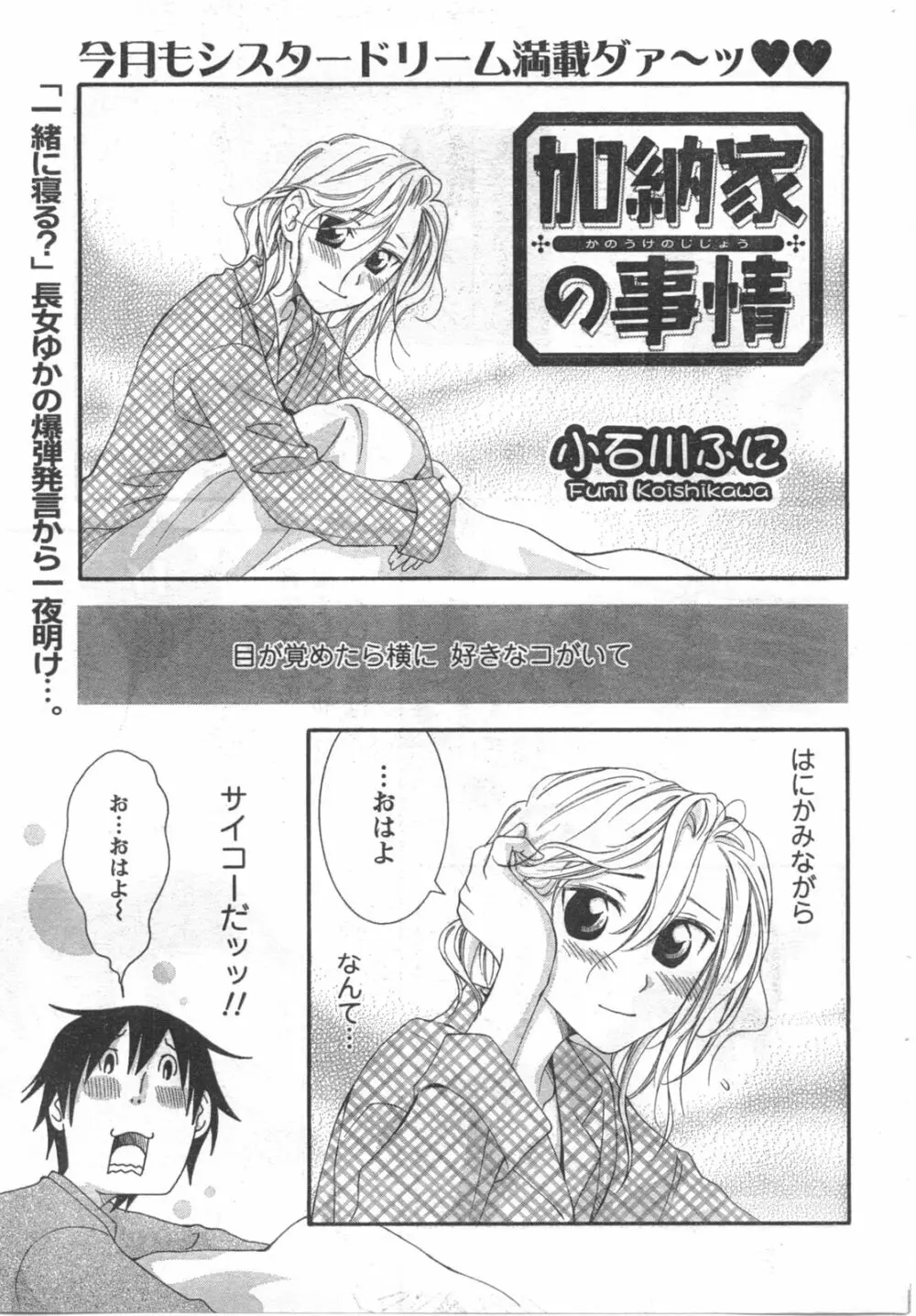 COMIC キャンドール 2008年3月号 Vol.50 69ページ